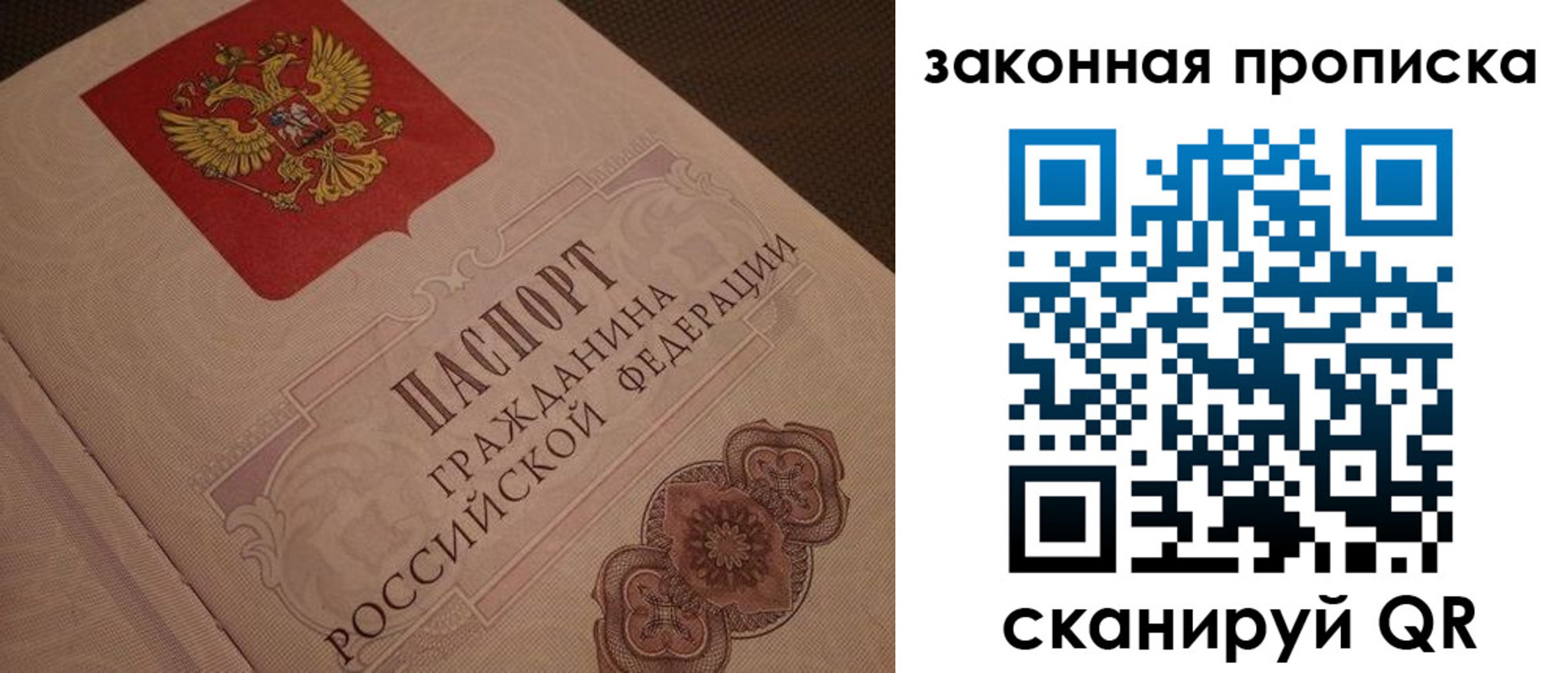 прописка для работы в Петрозаводске