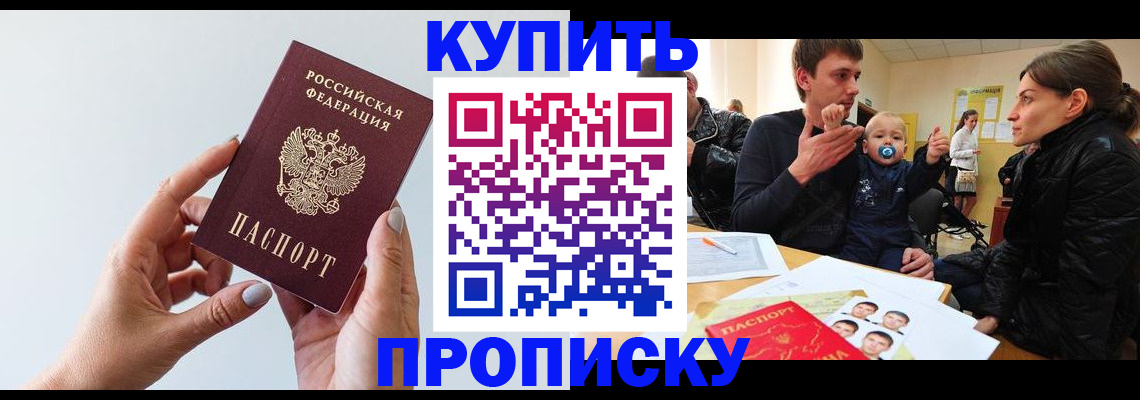 прописка 2025 в Петрозаводске