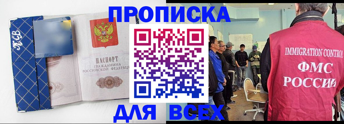 прописка в Петрозаводске